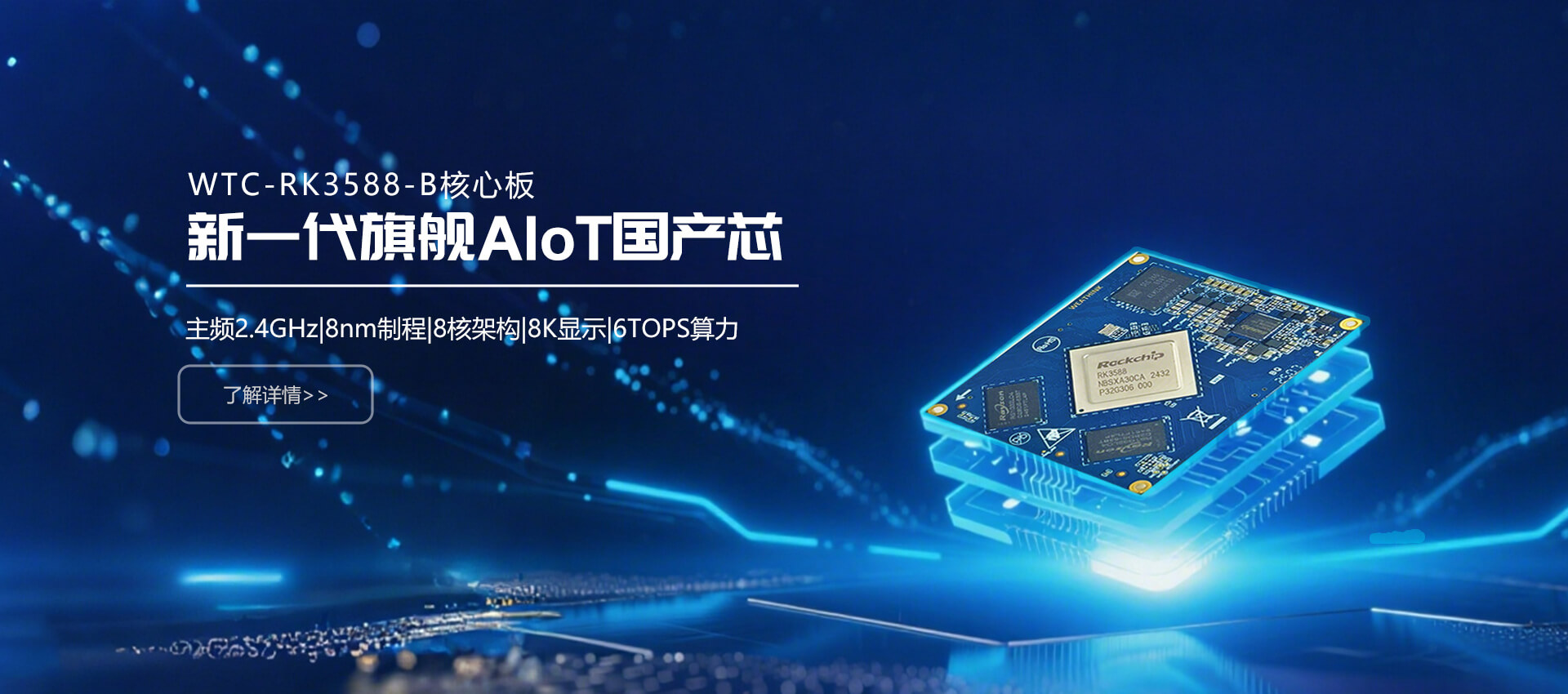 瑞芯微RK3588核心板