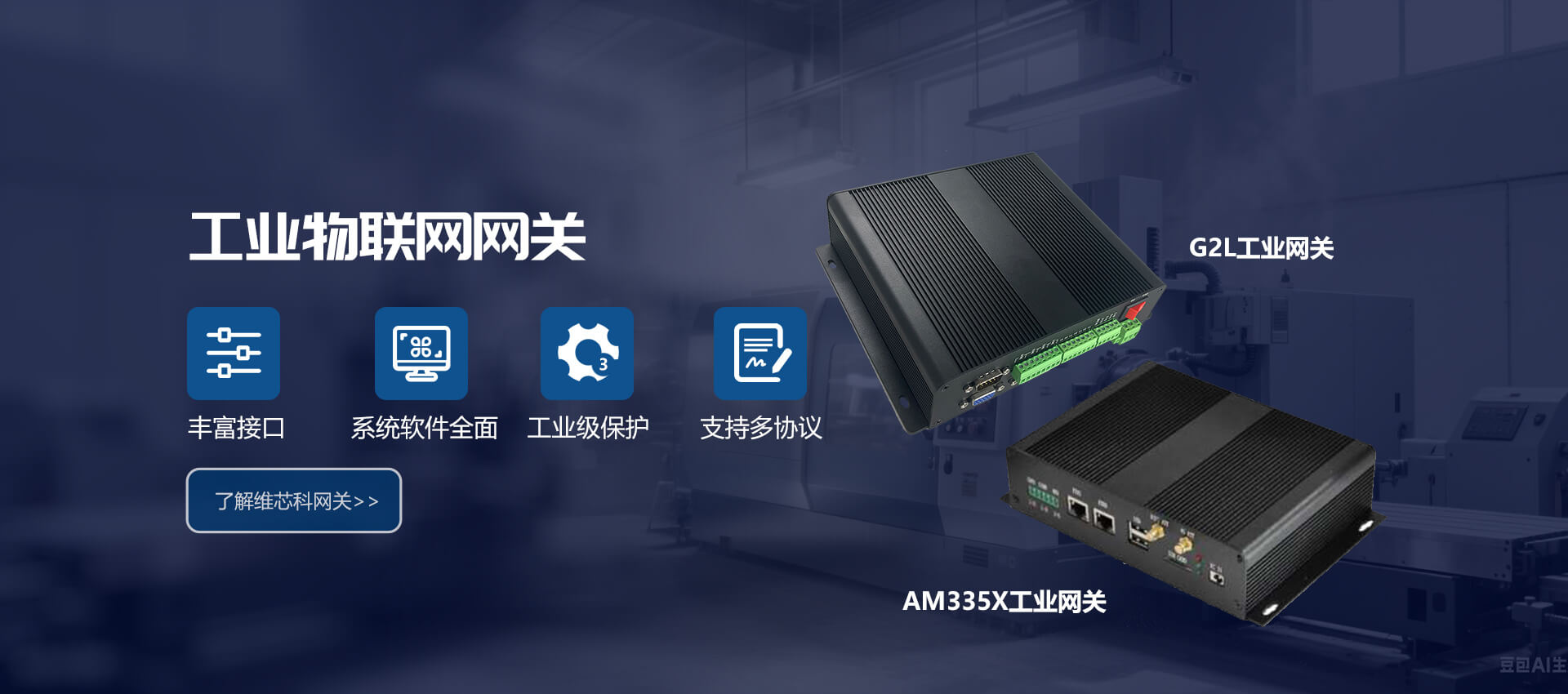 工業(yè)物聯(lián)網(wǎng)網(wǎng)關(guān)